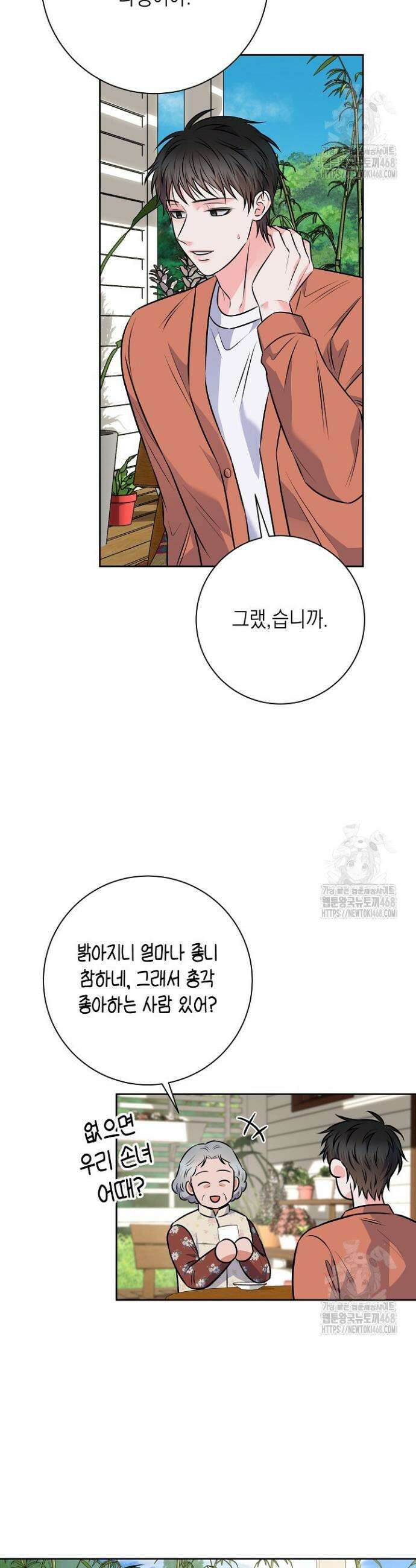 혐오 만세 67화 23