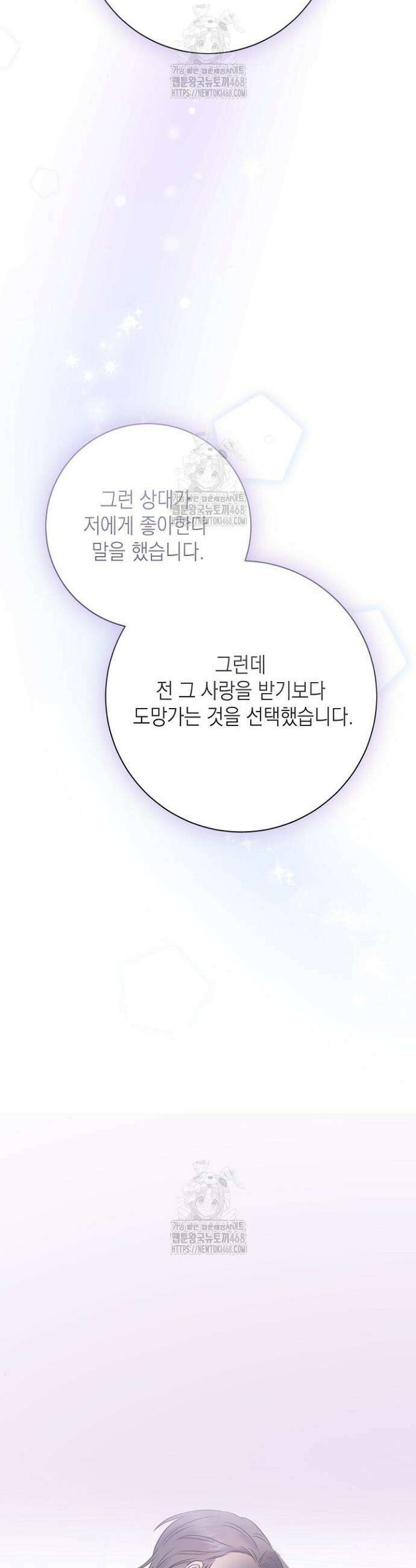 혐오 만세 67화 26