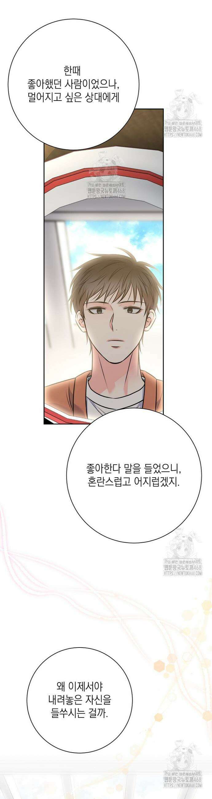 혐오 만세 67화 34