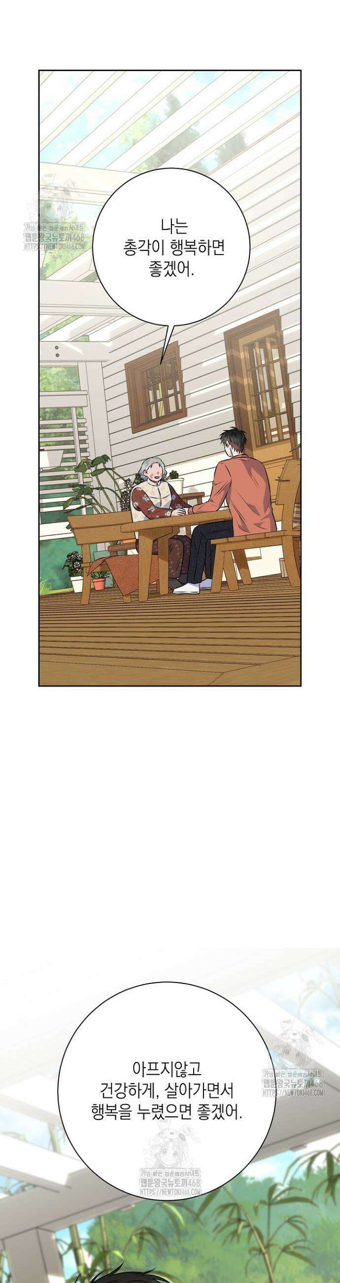 혐오 만세 67화 36