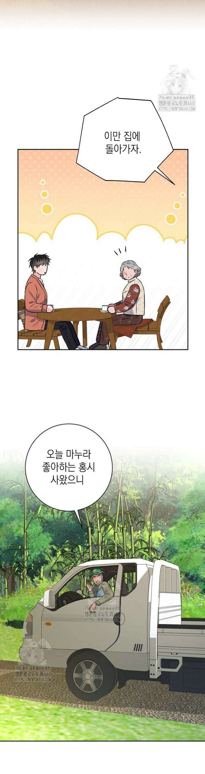 혐오 만세 67화 39