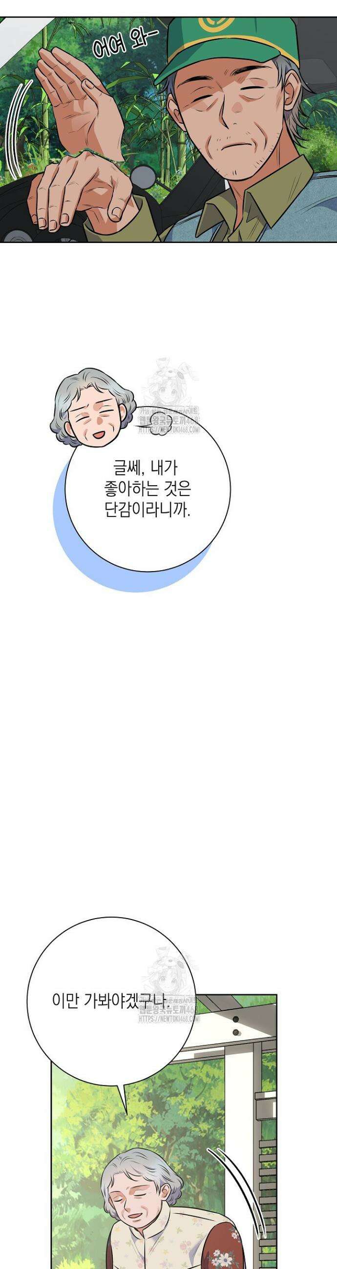 혐오 만세 67화 40
