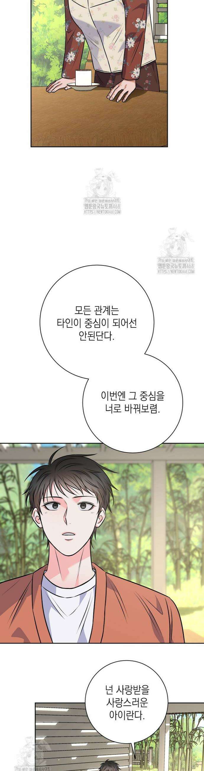 혐오 만세 67화 41