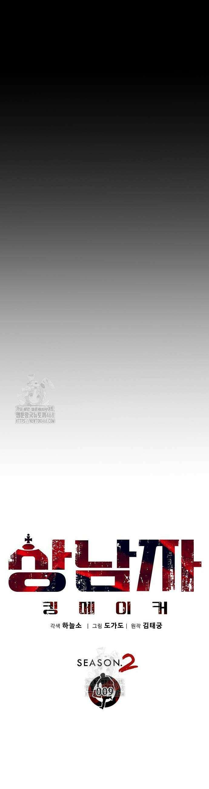 상남자(네이버) 시즌2 9화 6