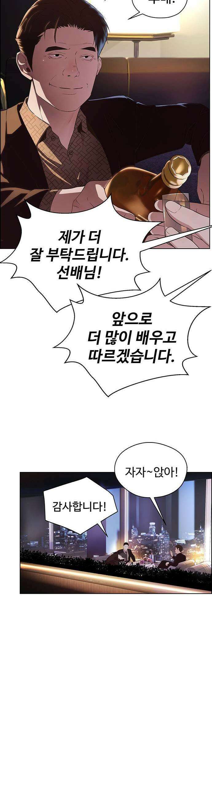 상남자(네이버) 시즌2 9화 11