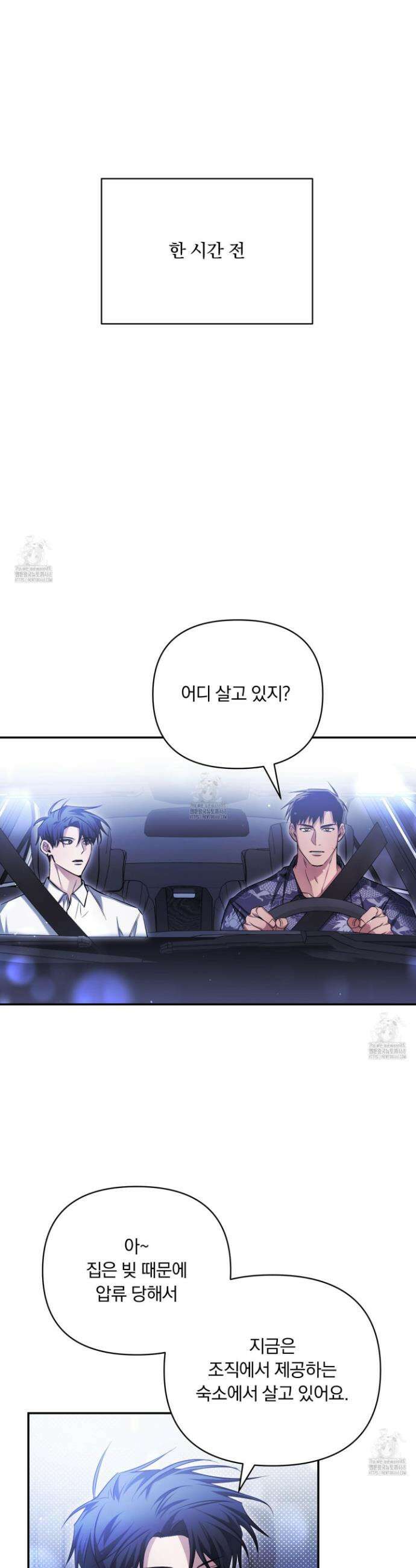 절대복수선언 9화 7