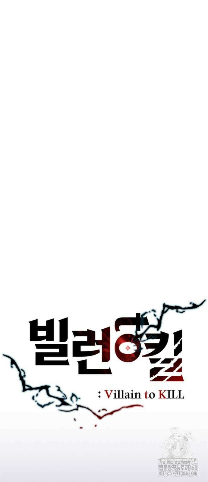 빌런투킬 192화 11