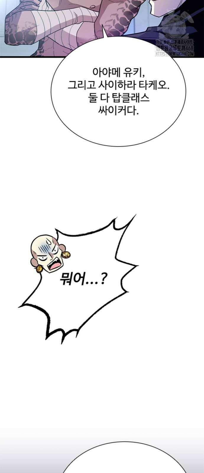 빌런투킬 192화 28