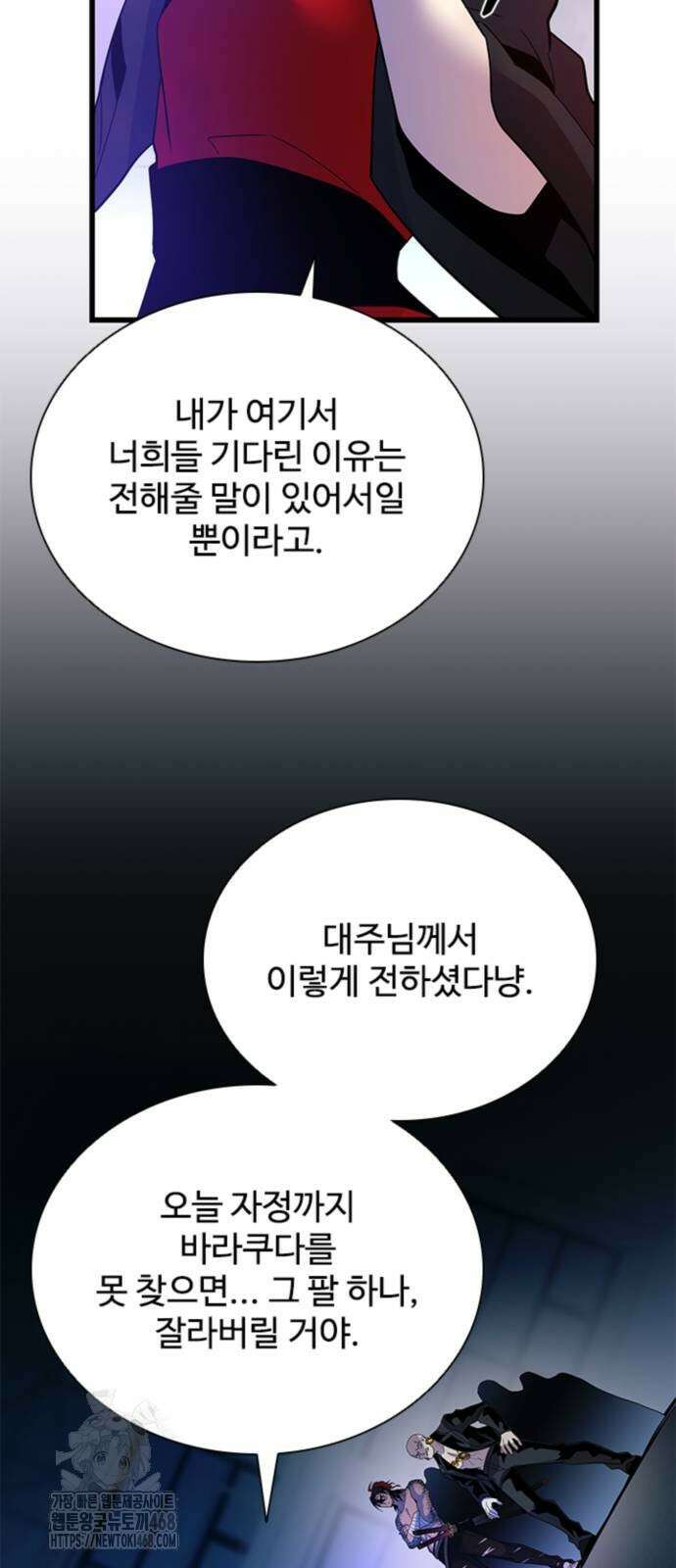 빌런투킬 192화 33