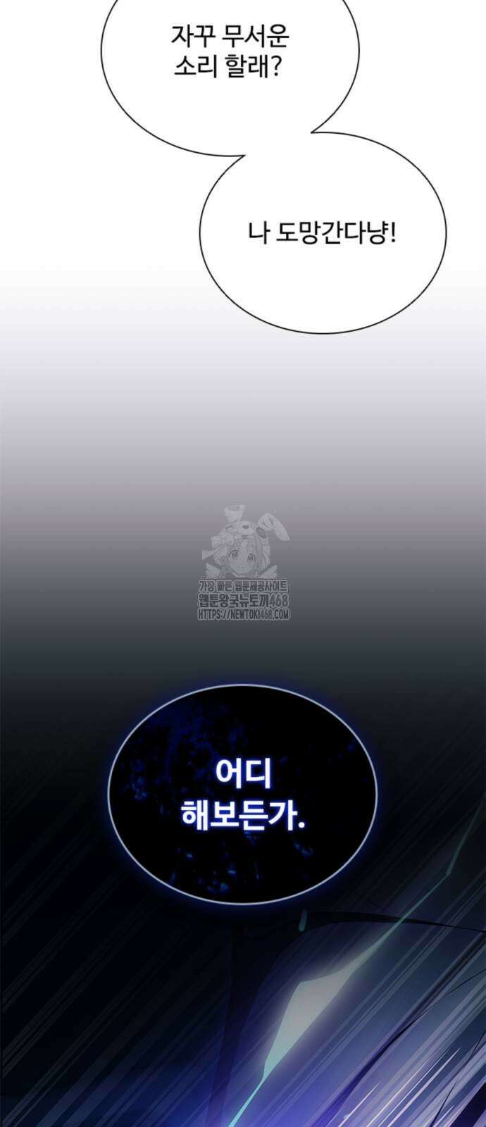 빌런투킬 192화 59