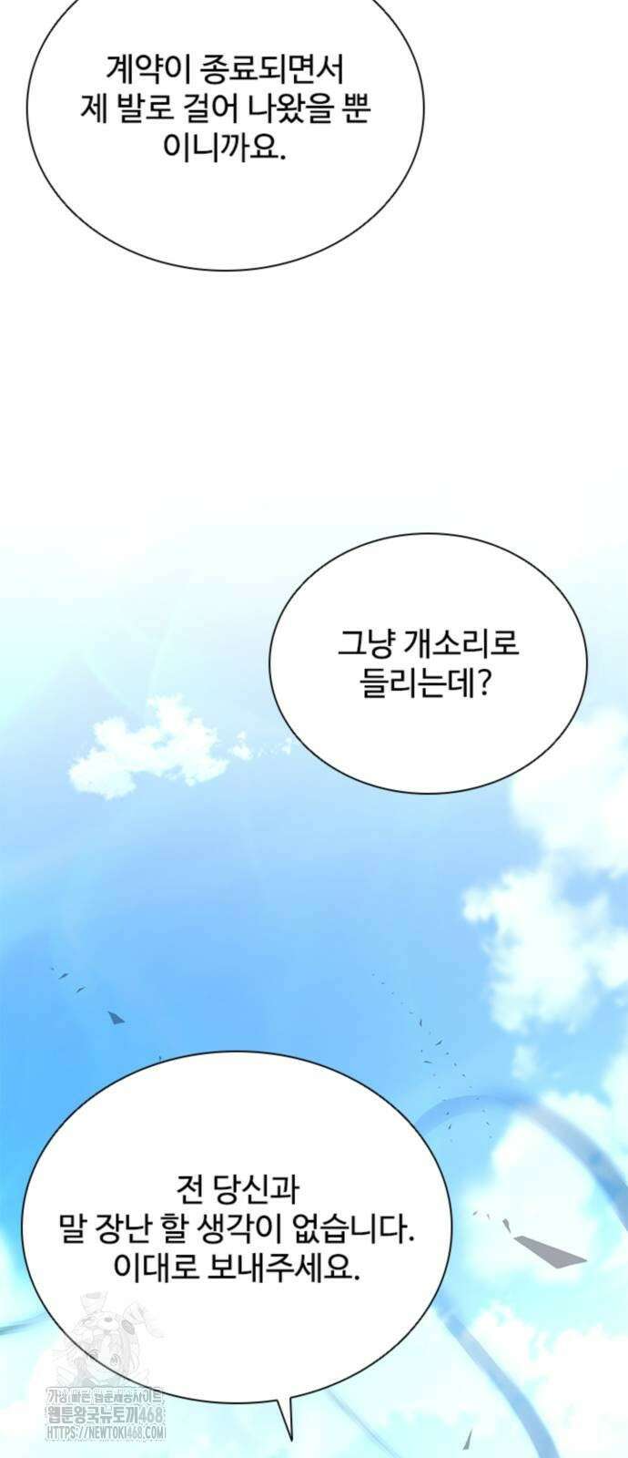 빌런투킬 192화 86