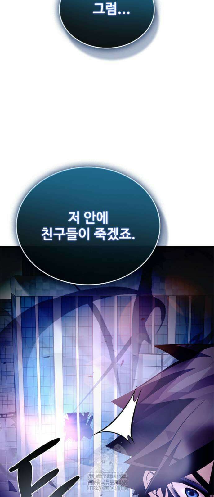 빌런투킬 192화 88