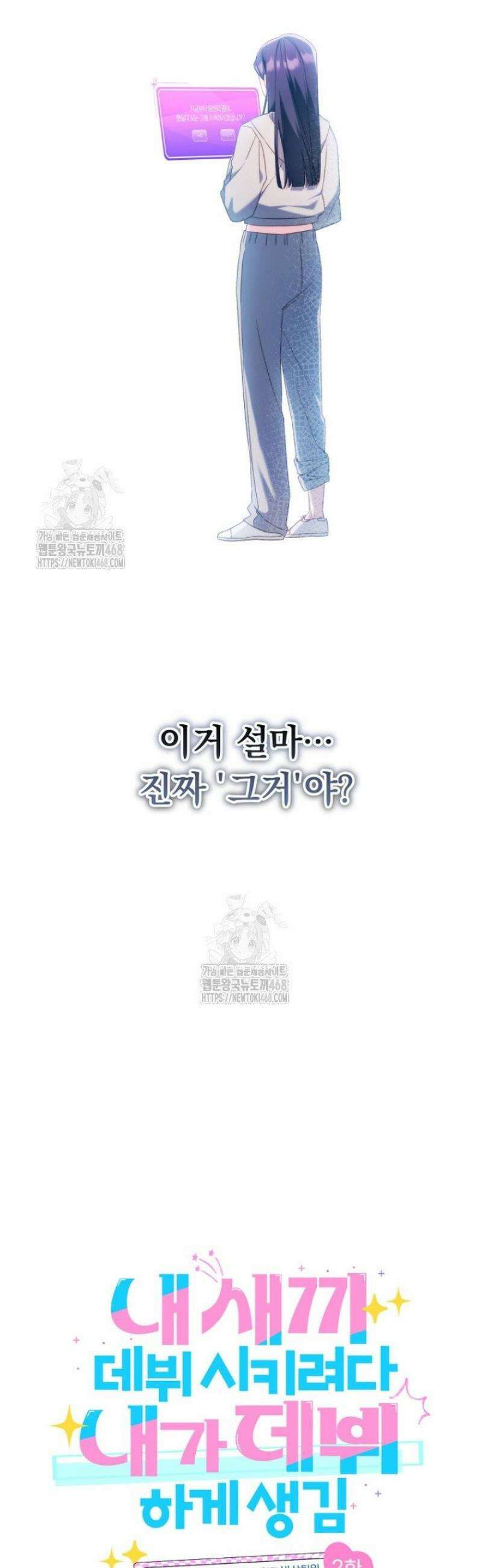 내 새끼 데뷔시키려다 내가 데뷔하게 생김 2화 3