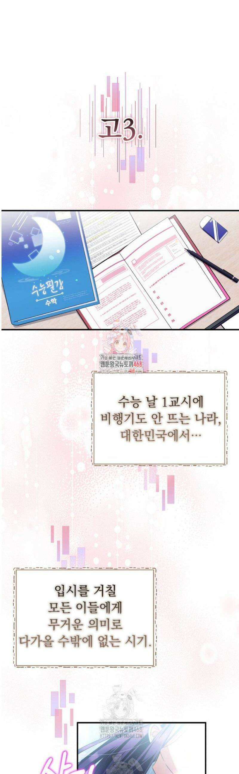 내 새끼 데뷔시키려다 내가 데뷔하게 생김 12화 1