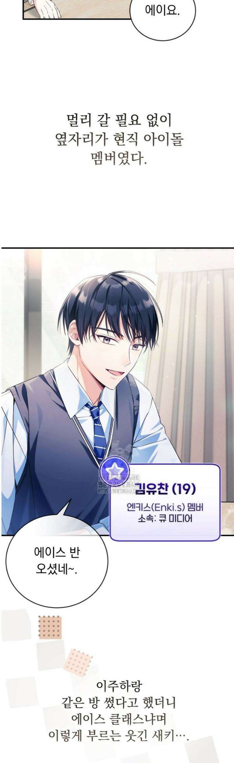 내 새끼 데뷔시키려다 내가 데뷔하게 생김 12화 6