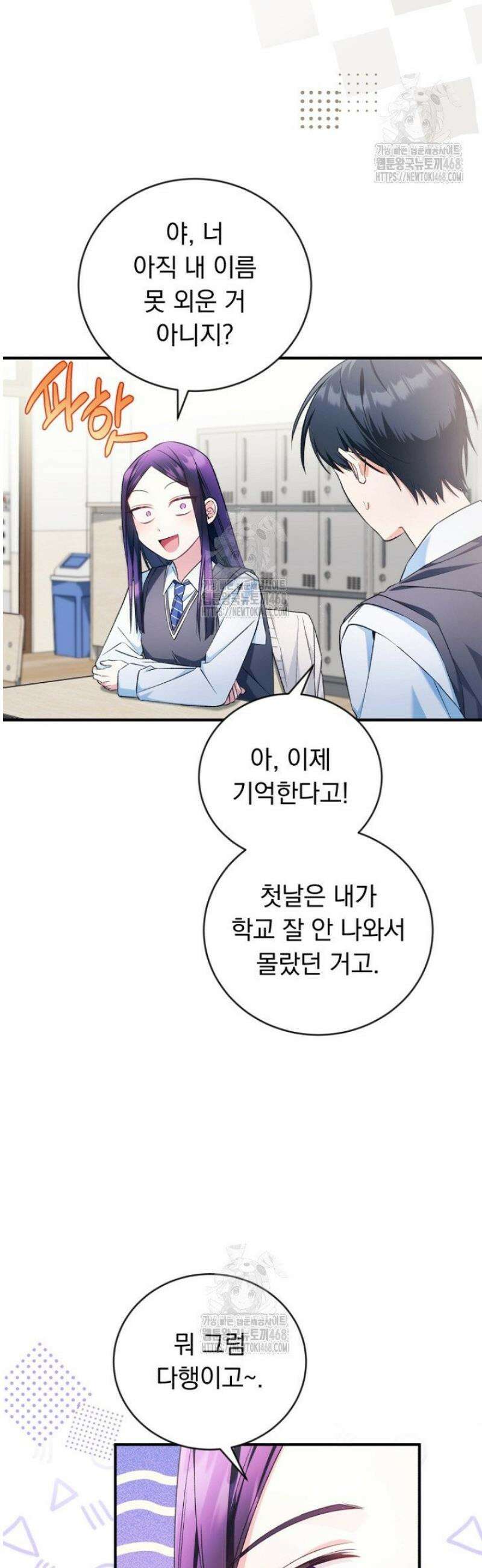 내 새끼 데뷔시키려다 내가 데뷔하게 생김 12화 7