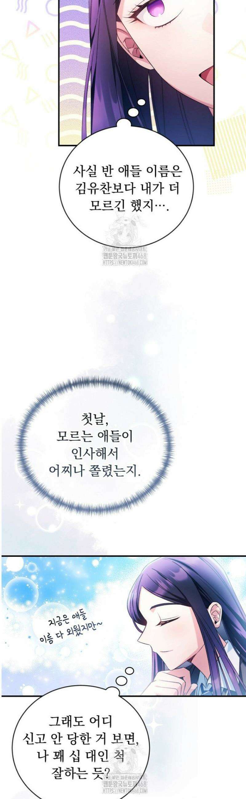 내 새끼 데뷔시키려다 내가 데뷔하게 생김 12화 8