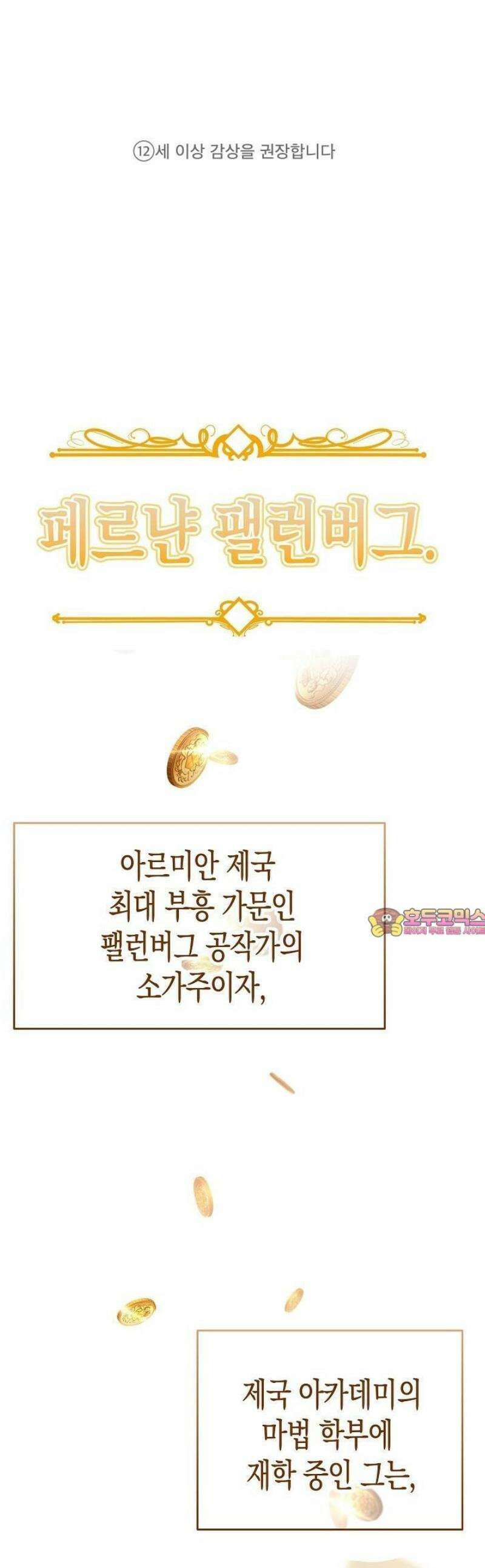 교과서 대신 예언서 읽습니다 1화 1