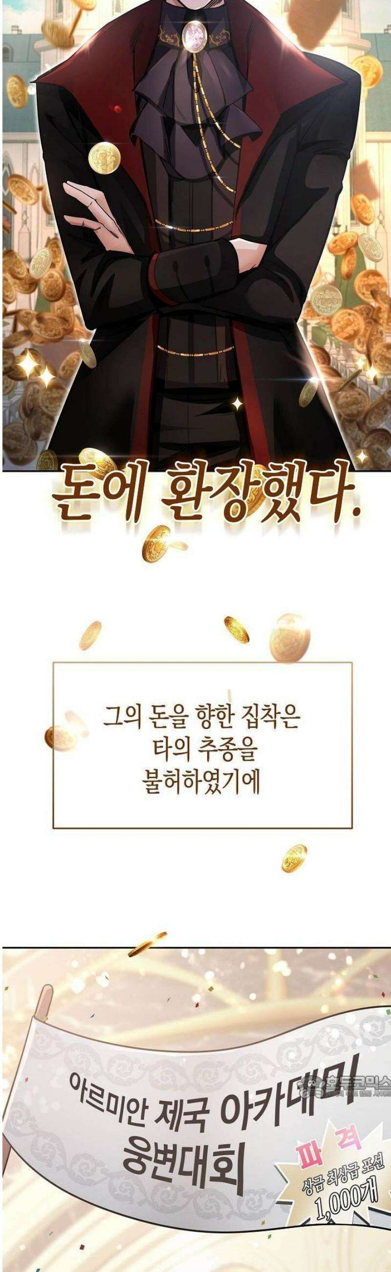교과서 대신 예언서 읽습니다 1화 3