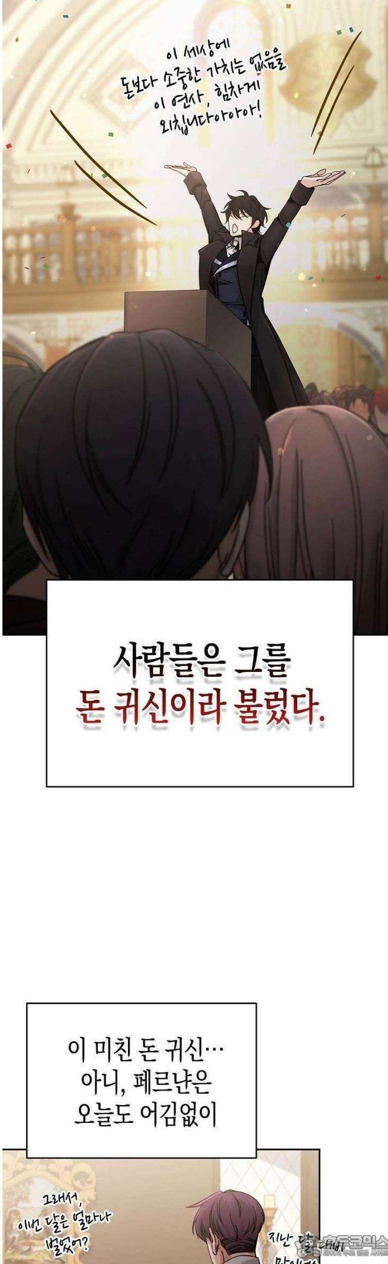 교과서 대신 예언서 읽습니다 1화 4