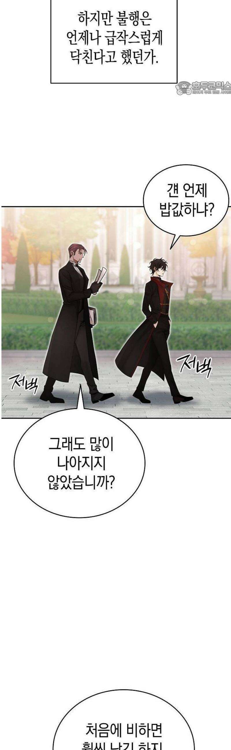 교과서 대신 예언서 읽습니다 1화 6