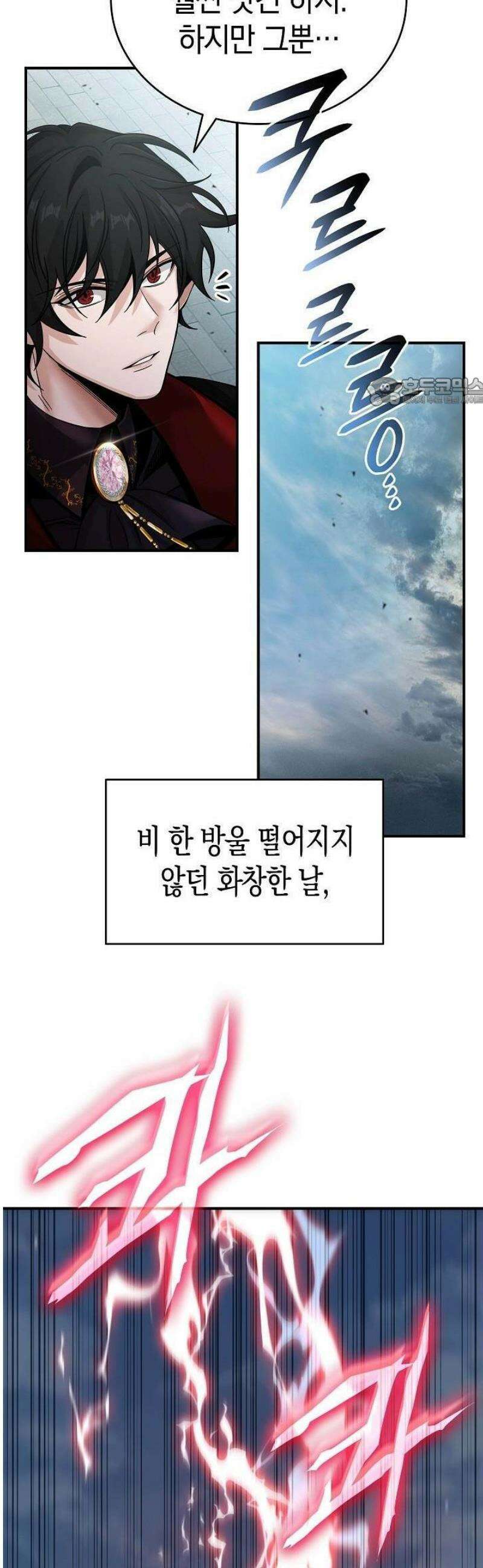 교과서 대신 예언서 읽습니다 1화 7