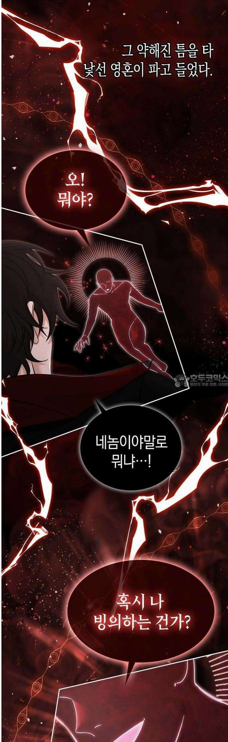 교과서 대신 예언서 읽습니다 1화 9