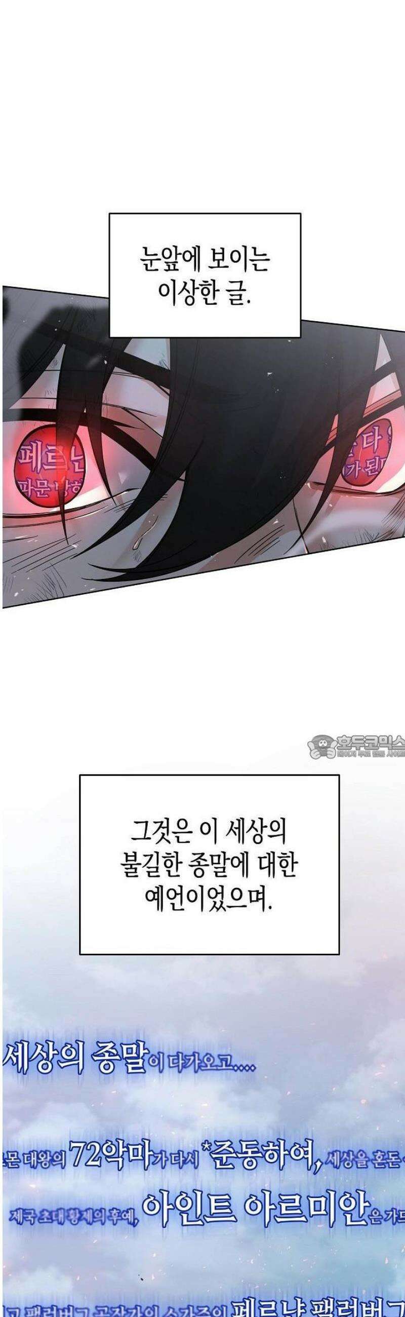 교과서 대신 예언서 읽습니다 1화 18