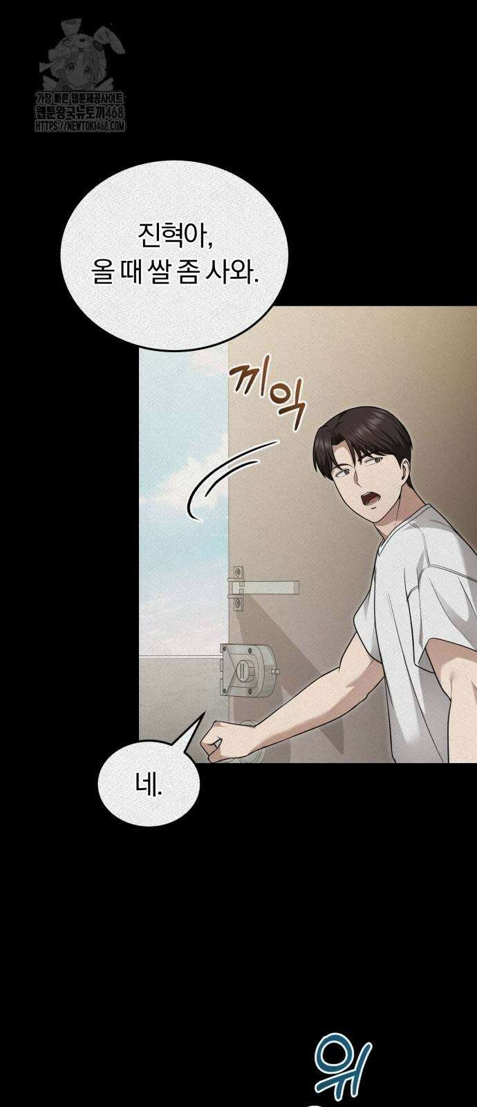 회귀 닥터는 조용히 살고 싶었다 38화 10
