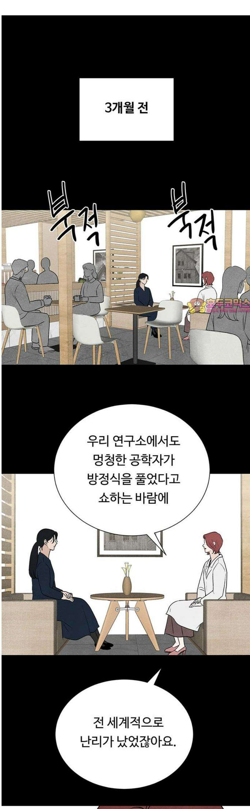 별의 눈동자 22화 절반의 영혼 1
