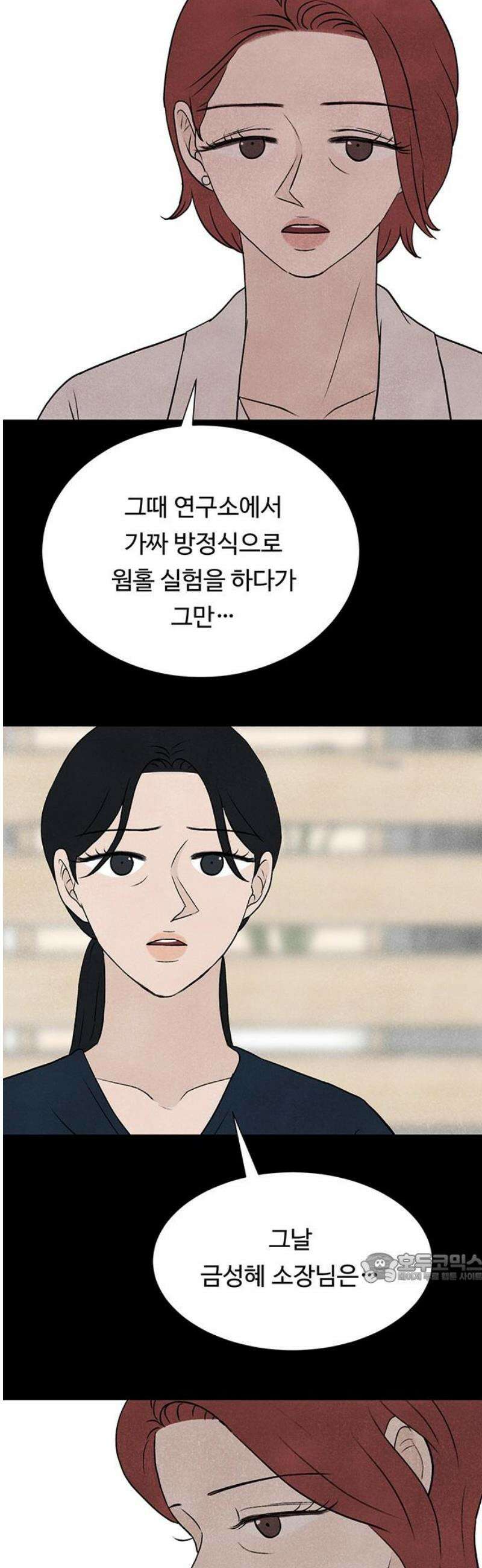 별의 눈동자 22화 절반의 영혼 2