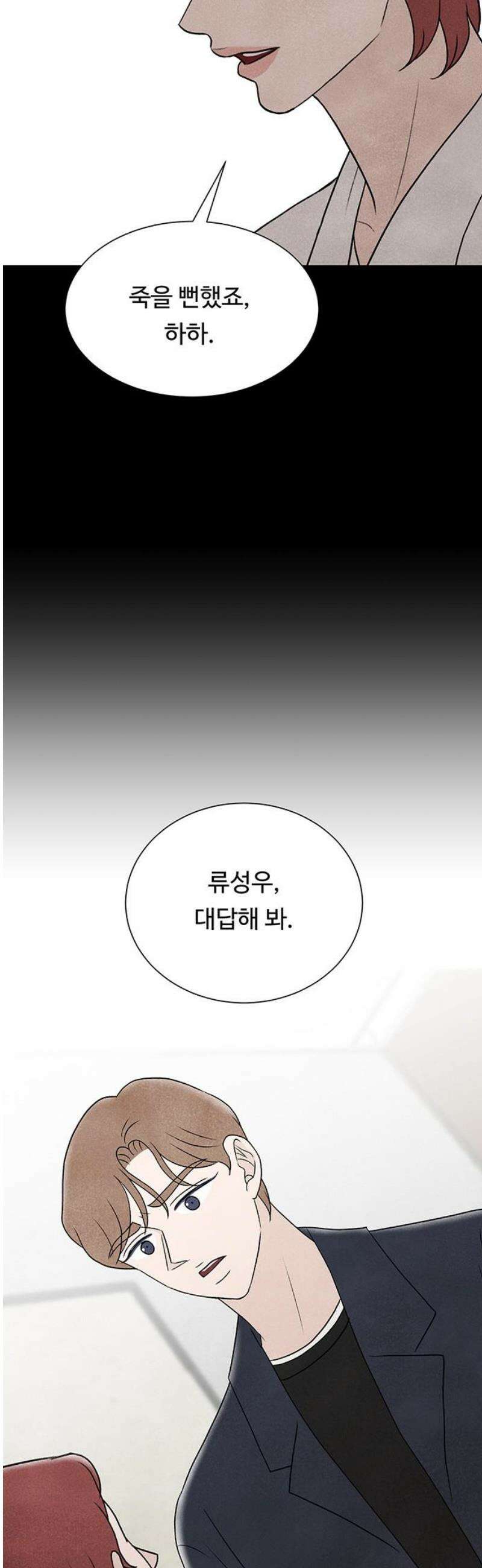 별의 눈동자 22화 절반의 영혼 3