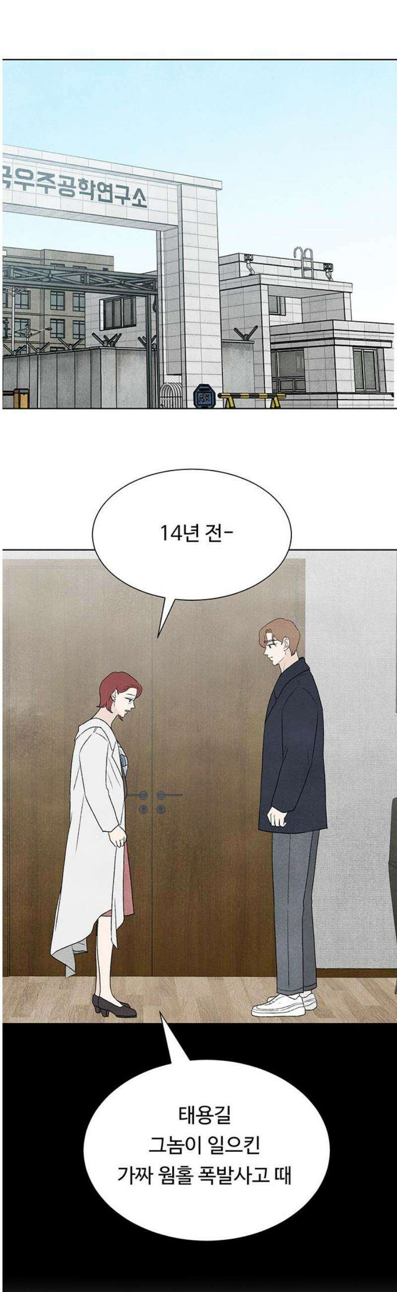 별의 눈동자 22화 절반의 영혼 6