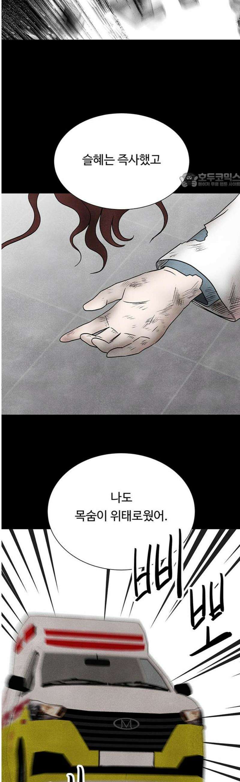 별의 눈동자 22화 절반의 영혼 9