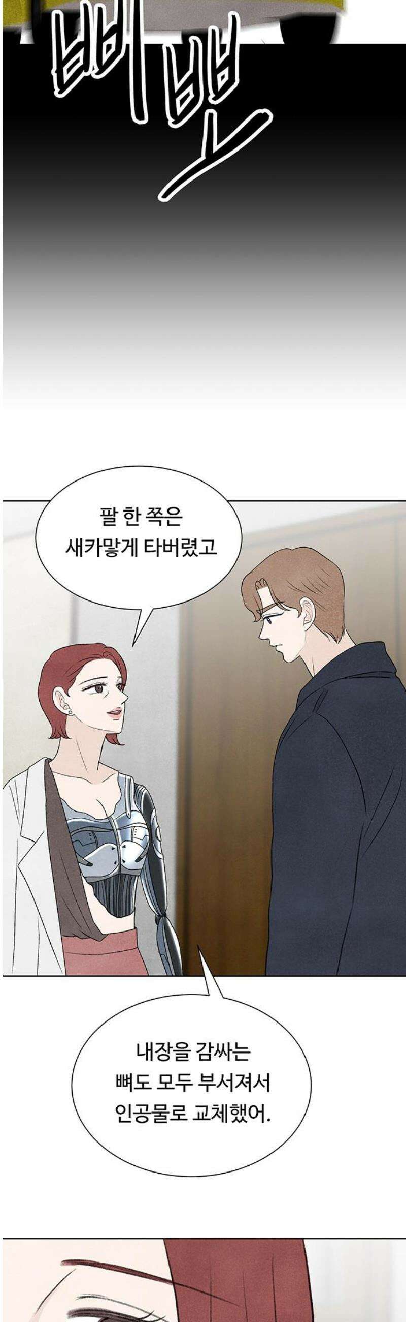 별의 눈동자 22화 절반의 영혼 10