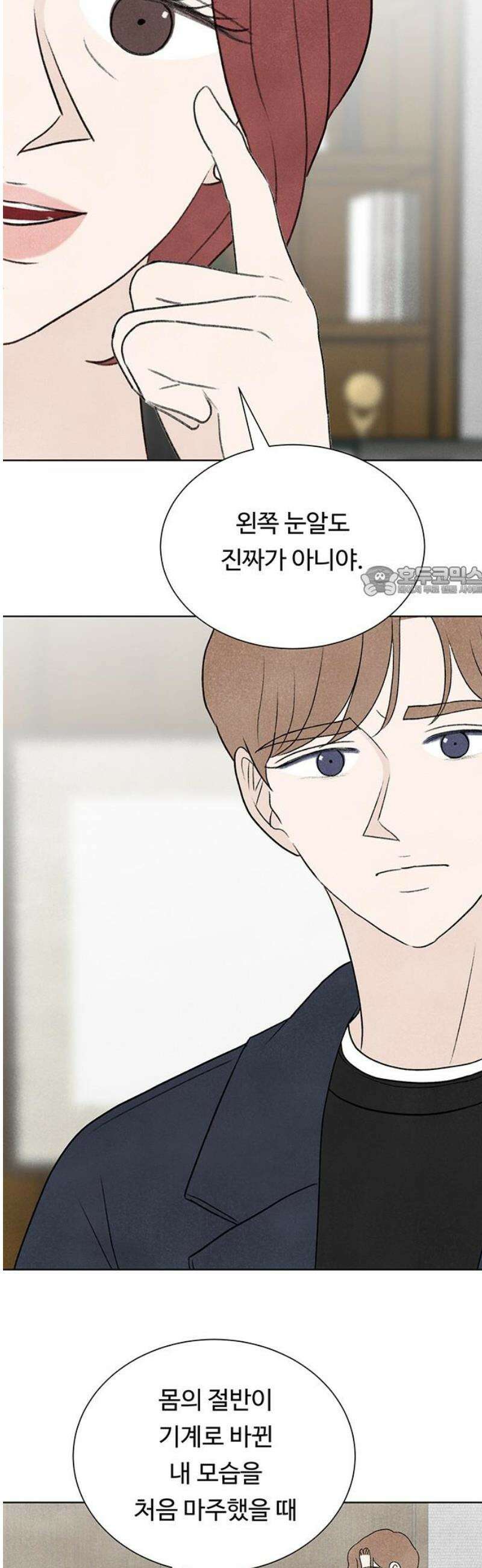 별의 눈동자 22화 절반의 영혼 11