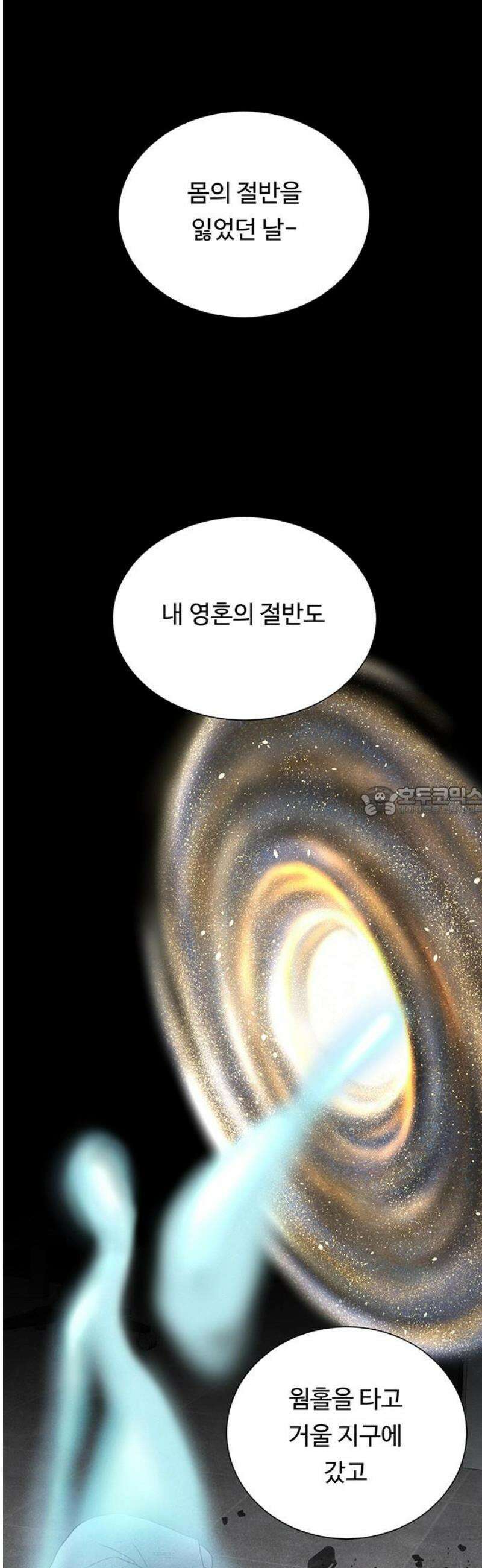 별의 눈동자 22화 절반의 영혼 13