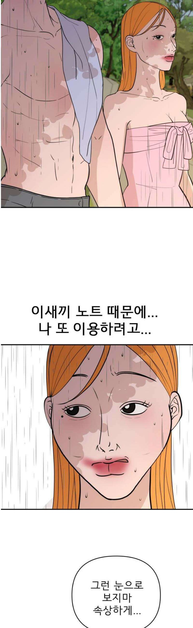 로맨스 저주 35화 5