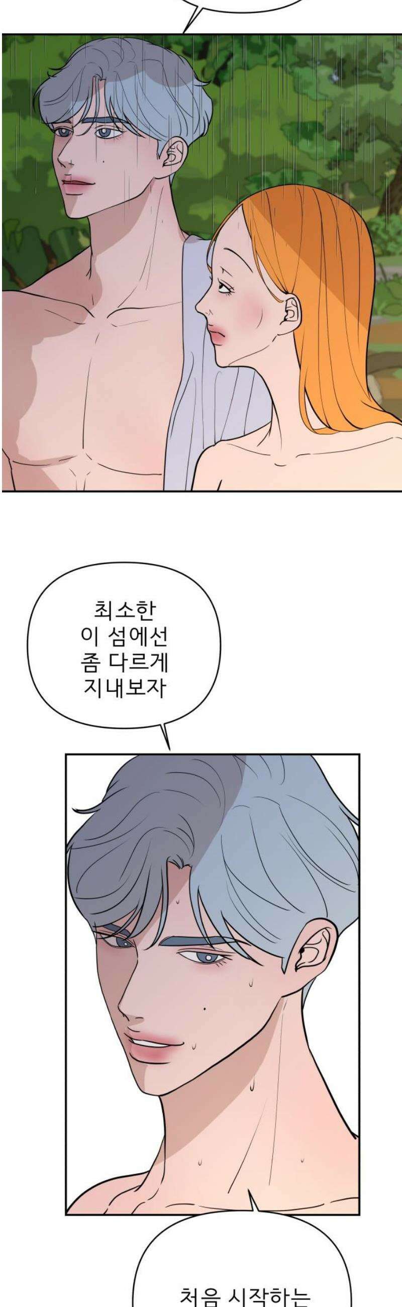 로맨스 저주 35화 6