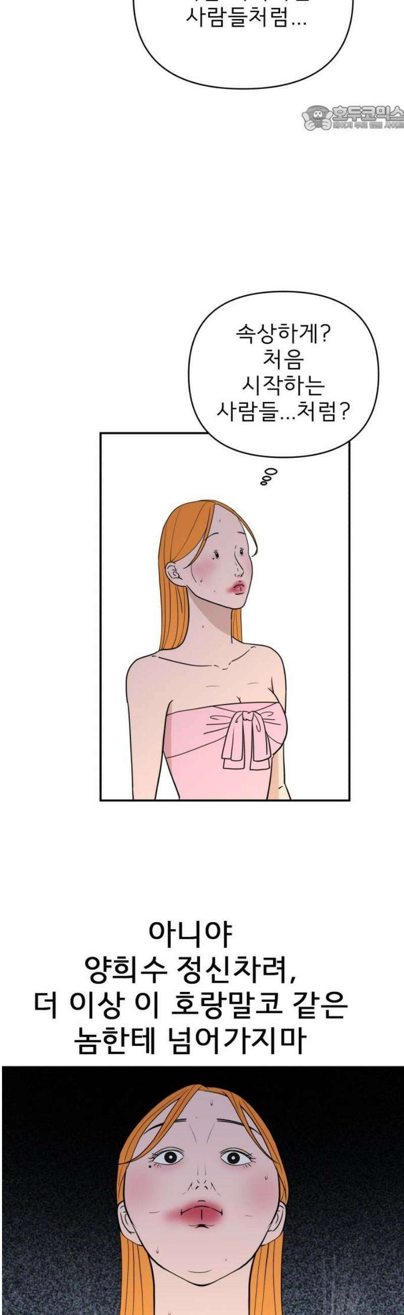 로맨스 저주 35화 7