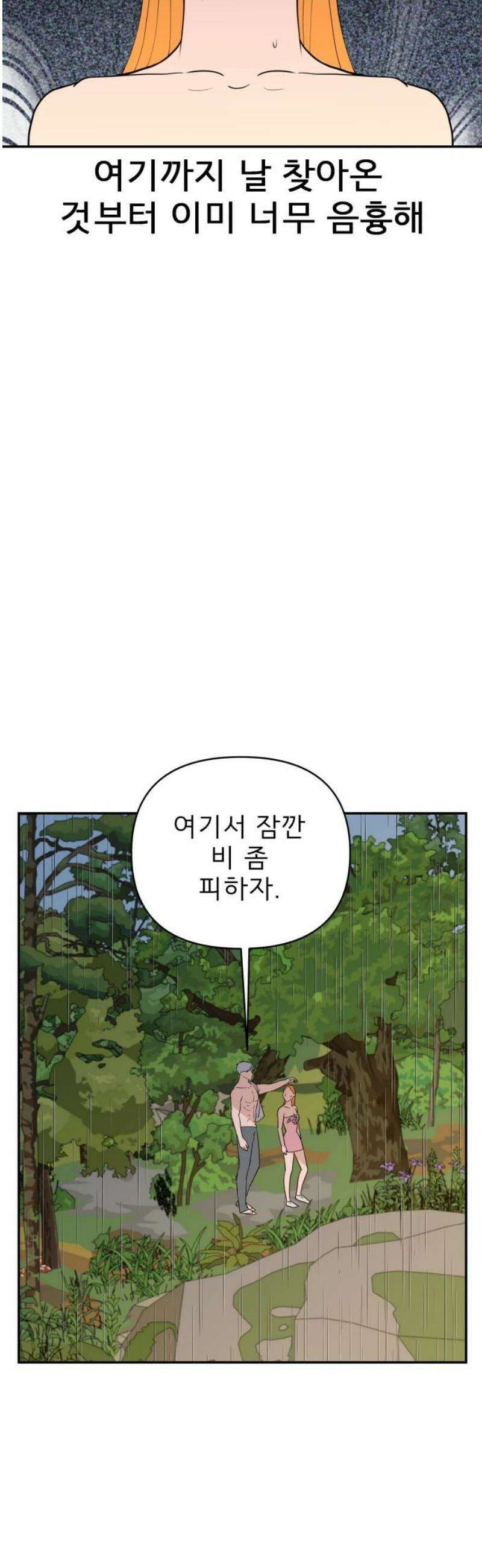로맨스 저주 35화 8