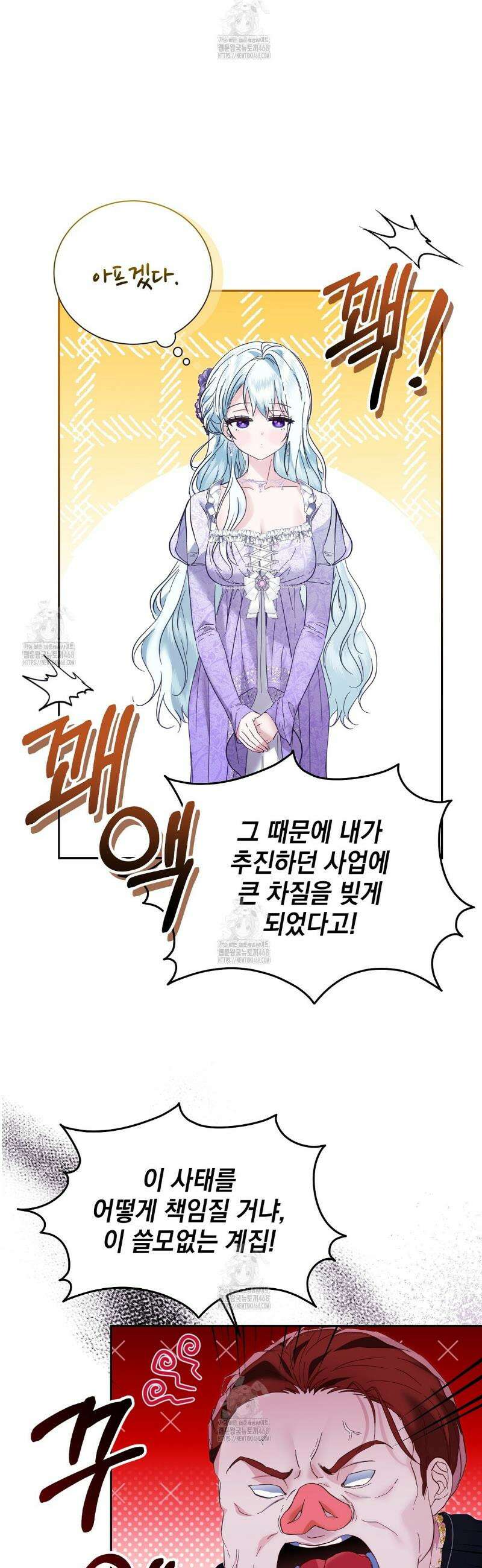 역하렘 게임의 가짜 성녀  3화 4