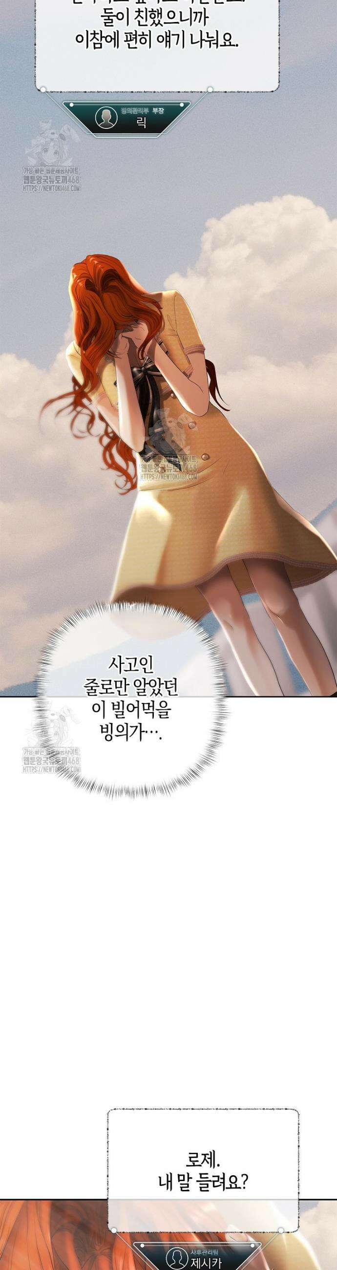 영웅은 몸으로 구원한다 12화 2