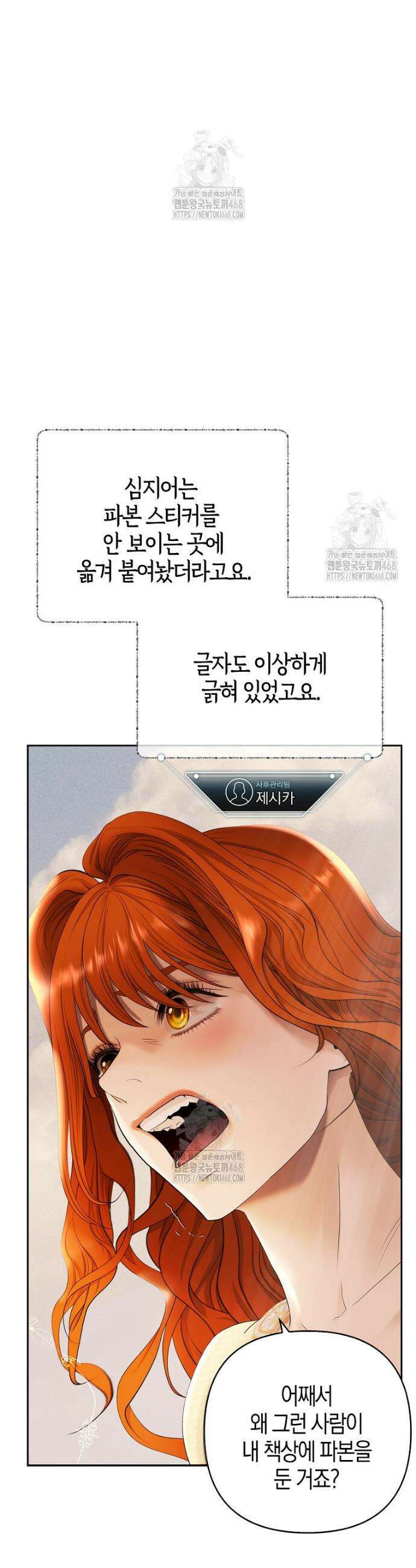 영웅은 몸으로 구원한다 12화 8