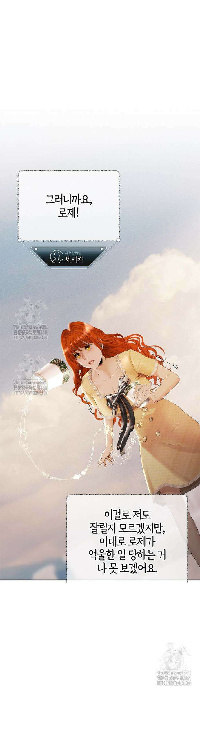 영웅은 몸으로 구원한다 12화 9