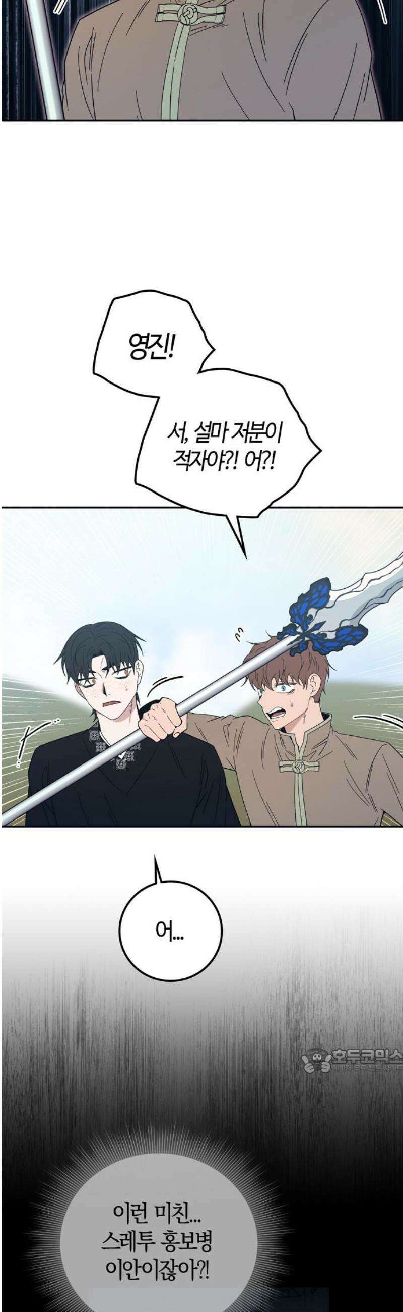 미드우트 142화: 권가의 사정 2