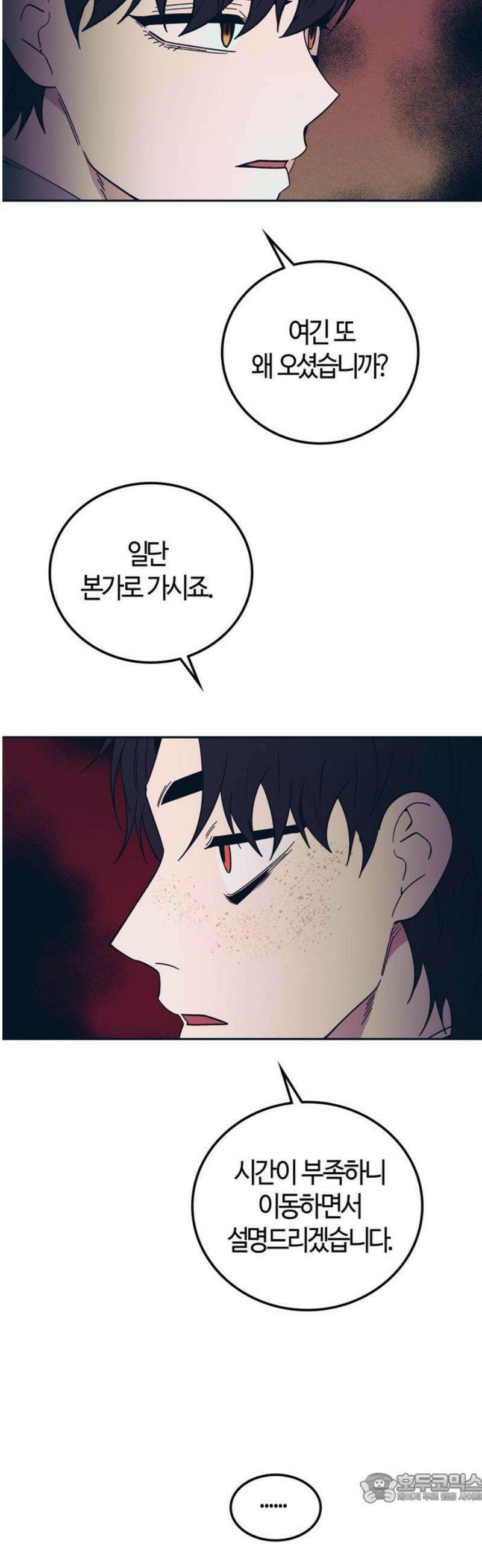 미드우트 142화: 권가의 사정 4