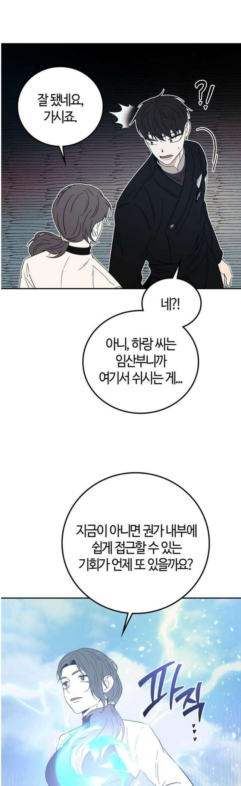 미드우트 142화: 권가의 사정 5