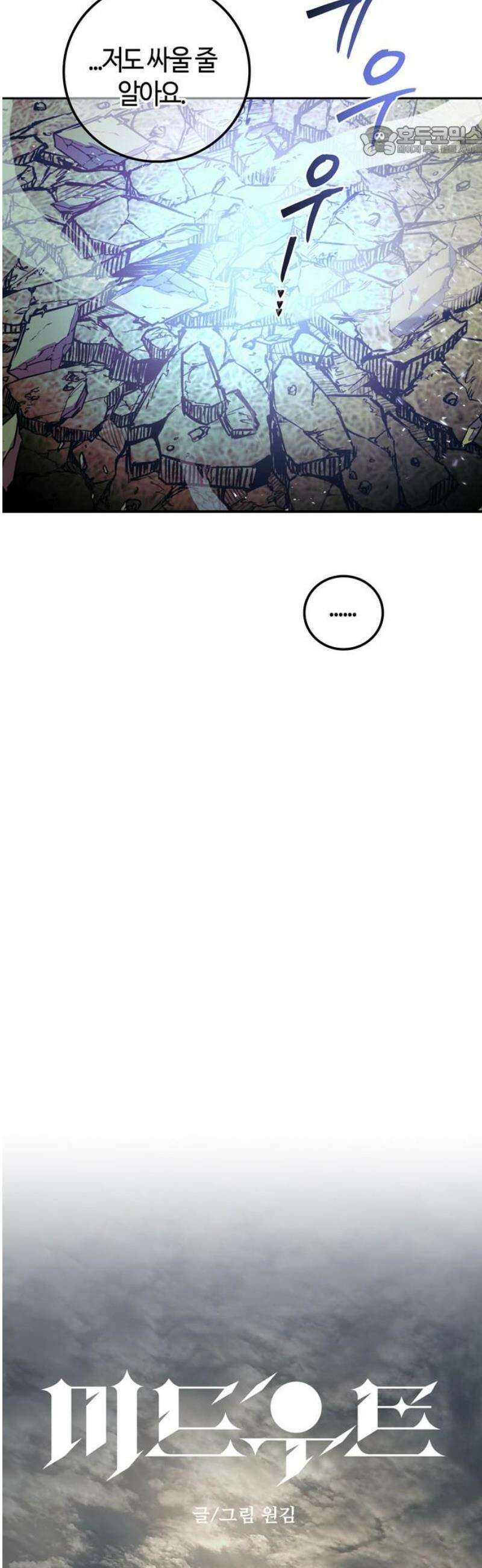미드우트 142화: 권가의 사정 7