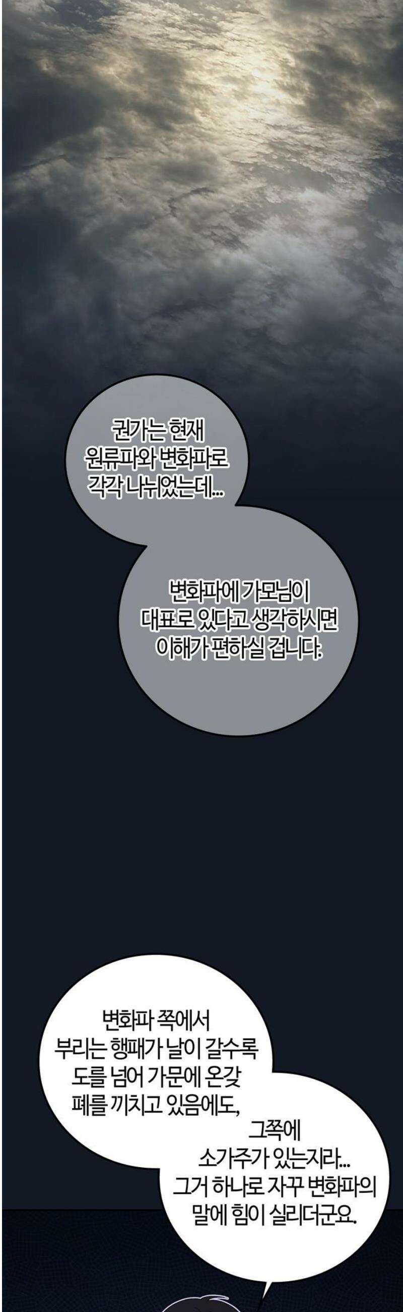 미드우트 142화: 권가의 사정 8